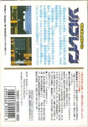 Tokkyuu Shirei Solbrain (Japan) box cover back